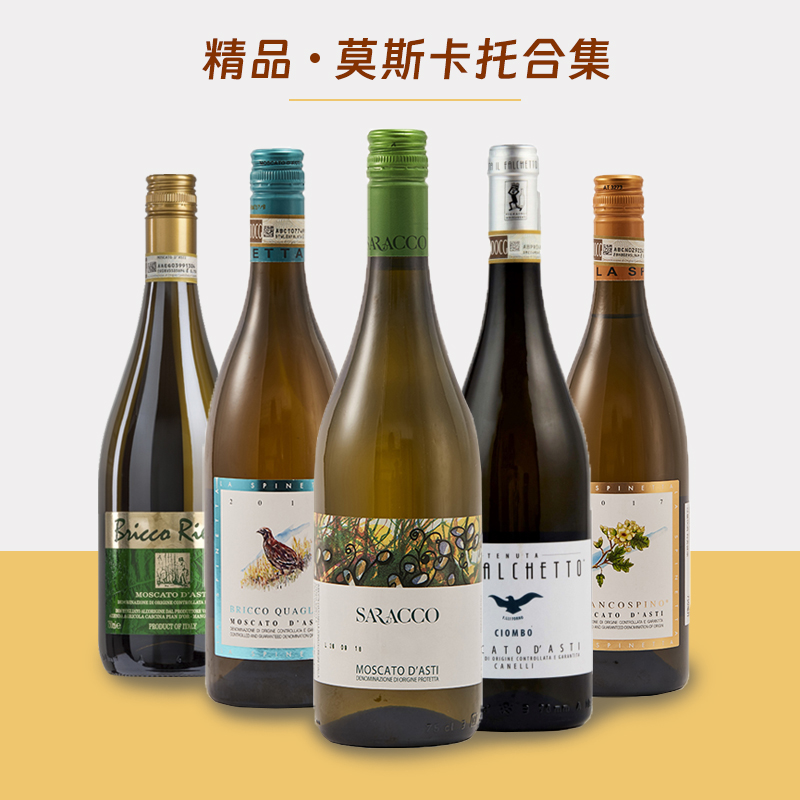 莫斯卡托阿斯蒂甜白起泡酒气泡酒 Moscato Asti花束小鹰小草小鸟