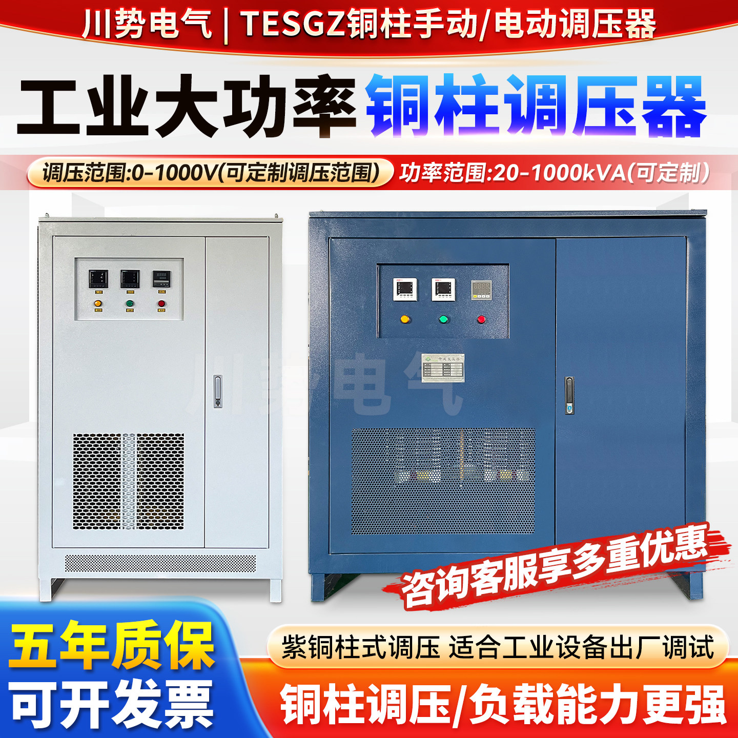 三相柱式电动调压器0-690V