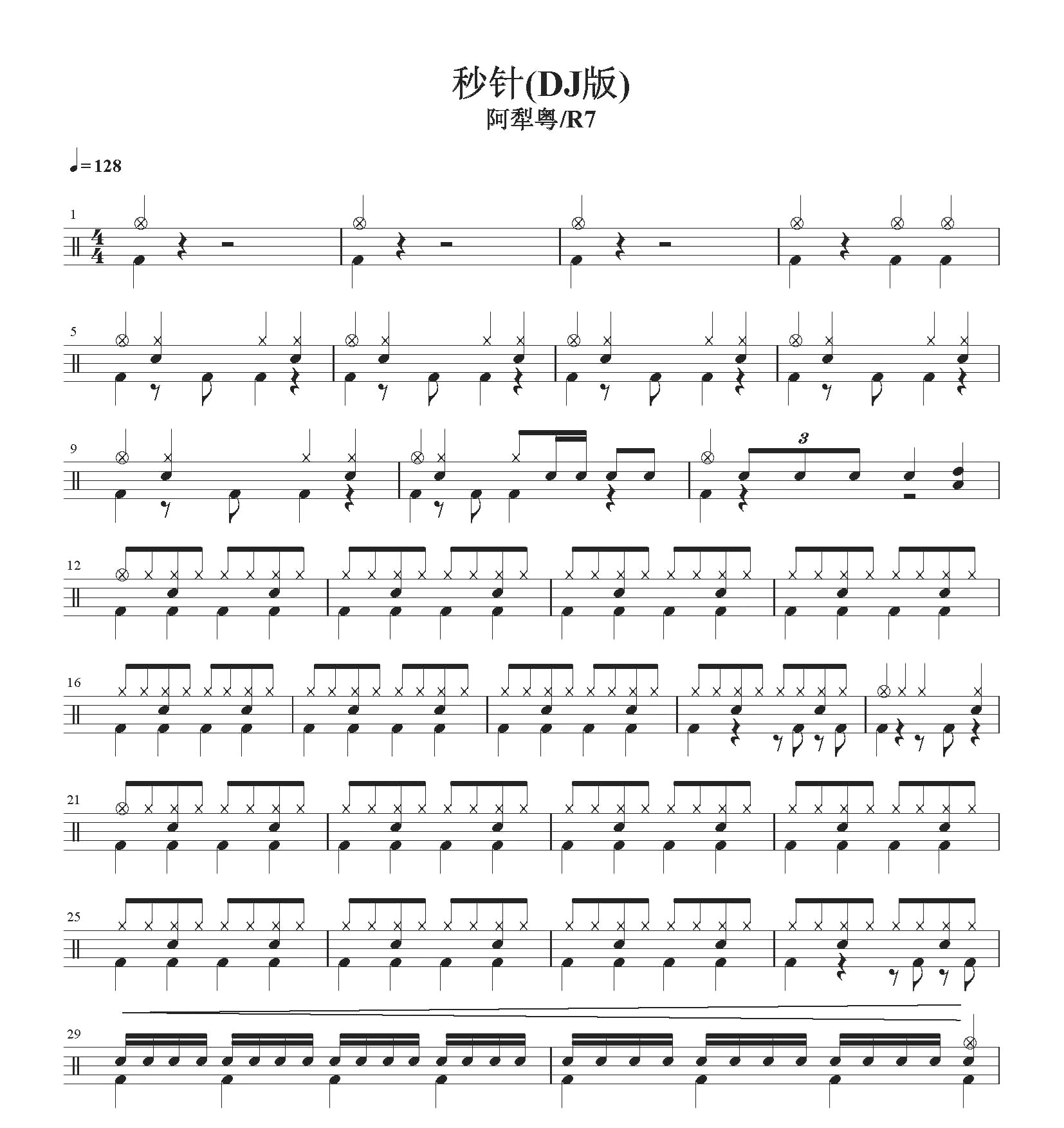 秒针 dj版  无鼓伴奏 动态鼓谱 爵士鼓歌曲架子鼓鼓谱