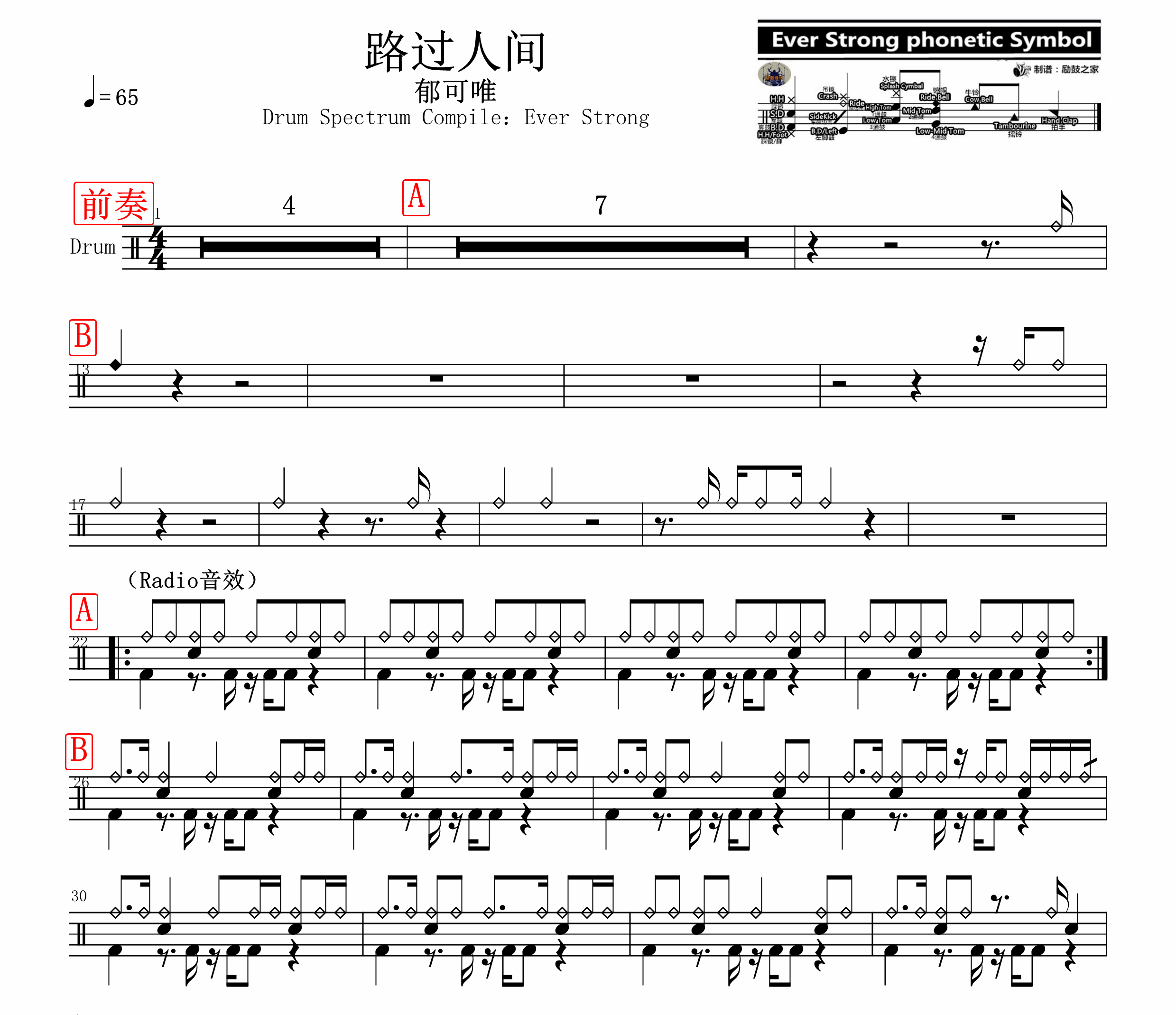 郁可唯— 路过人间    无鼓伴奏 动态鼓谱 爵士鼓歌曲架子鼓鼓谱