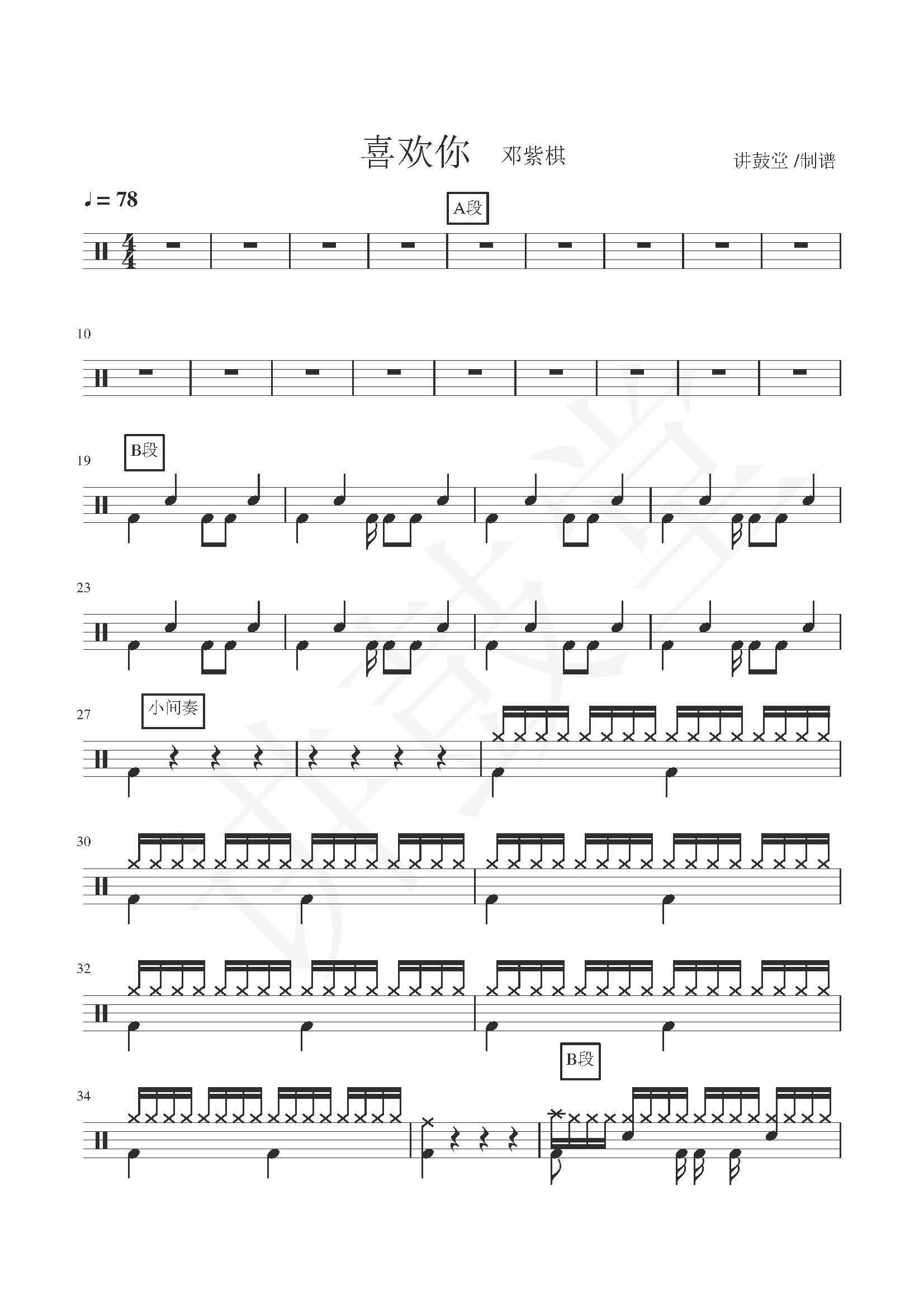 邓紫棋 — 喜欢你【国内歌曲架子鼓 无鼓伴奏 动态谱】