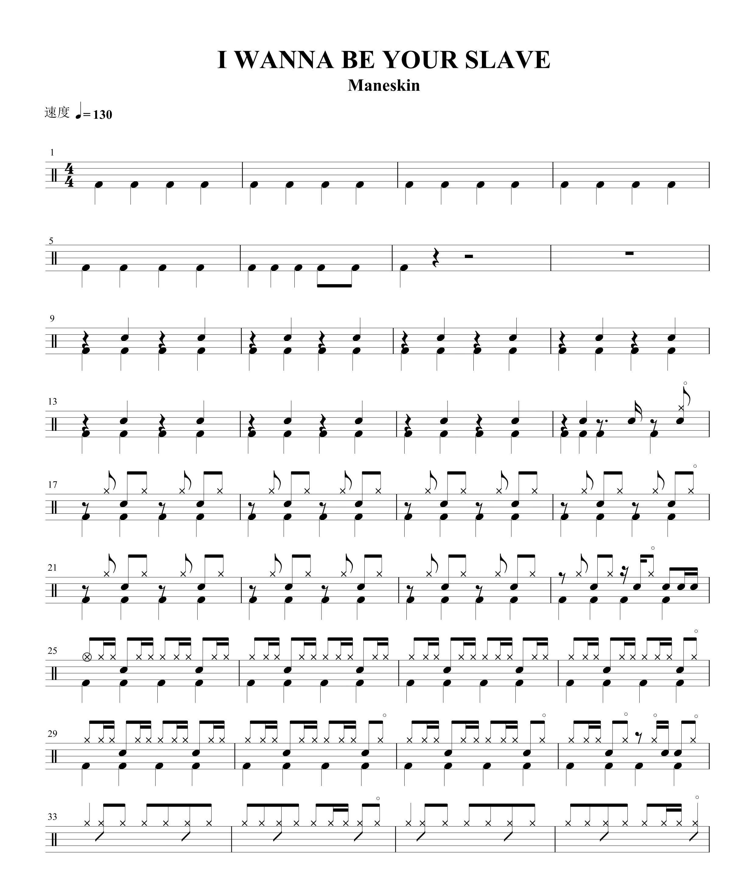 i wanna be you slave  无鼓伴奏 动态谱 爵士鼓歌曲架子鼓