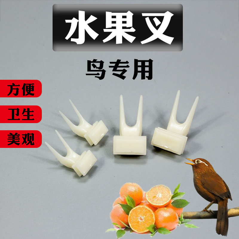 果叉鸟笼配件pvc虎皮鹦鹉图片