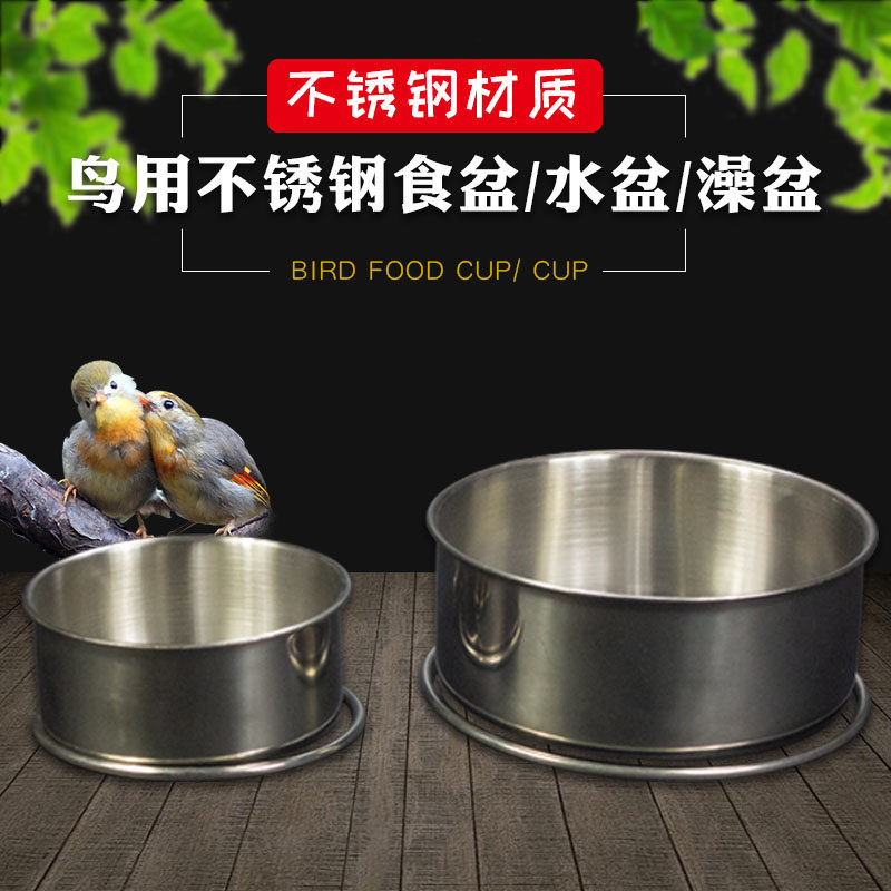不锈钢圆笼鸟食盒鸟杯鸟碗鸟食罐鸟缸玄凤鹦鹉鹩哥八哥洗澡盆大号