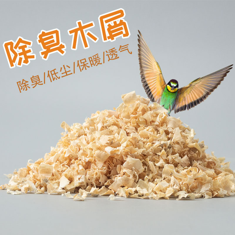 木屑鹦鹉仓鼠刨花免邮除臭杀菌冬天保暖鸟巢鸟窝垫料用具