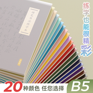 硬笔书法彩色练字本儿童小学初中田字格米字格高档成人专用回字方格硬笔钢笔高颜值练习本加厚字帖培训定制纸