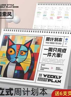 日历记事本周计划本每周计划表台历暑假每日计划表时间管理效率手册学习工作日程记录备忘录自律打卡神器假期