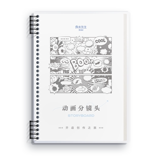 B5动画分镜本16:9活页电影分镜头本子分镜纸导演脚本视频分镜本