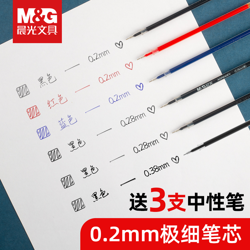 晨光笔芯0.28mm超细中性黑色