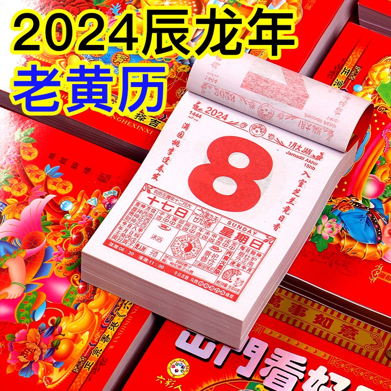 日历2025年老黄历挂历2024年新款家用挂墙大号黄历老式手撕万年历通书撕历倒计时挂式挂牌龙年年历老皇历香港