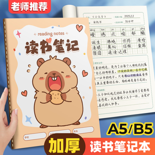 读书笔记本好词好句好段摘抄本阅读记录专用本小学生卡日积月累摘抄本一二年级三四年级五六语文读后感本子A5