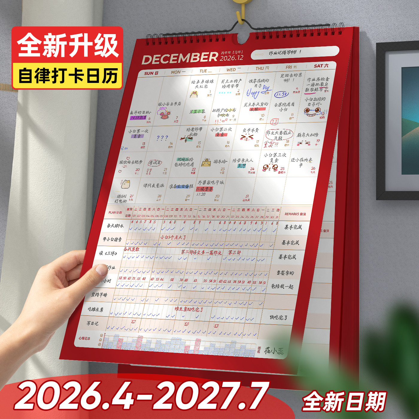 挂历2026年家用ins风自律打卡马年创意挂墙装饰画大号挂式老黄历日历本计划本考研倒计时365天计划表月历定制