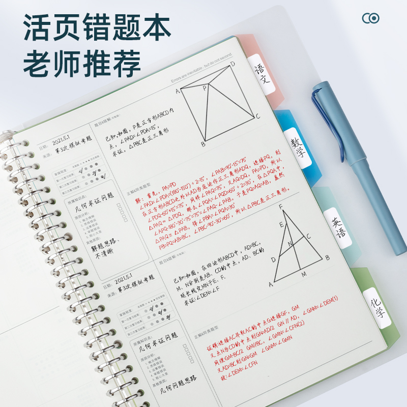 a4高中生纸张数学外壳26孔错题本本