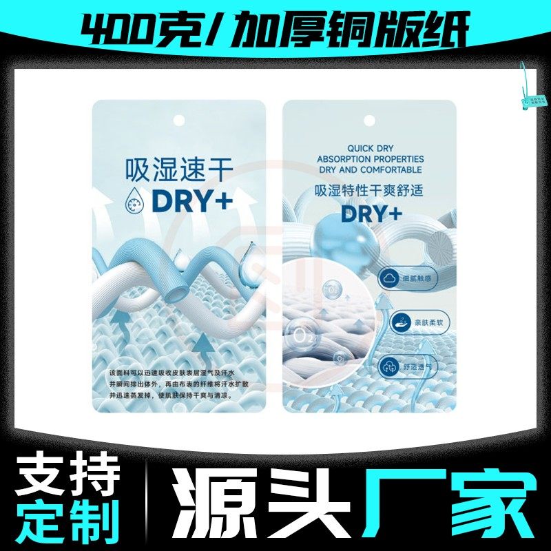 【吸湿速干】春夏特种功能面料吊牌男女服装通用挂牌标签免费定制,文具电教/文化用品/商务用品,吊牌,淘宝优惠券,粉丝福利购,淘宝优惠卷