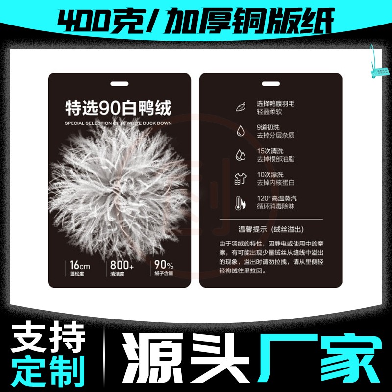 【特选90白鸭绒】功能性面料吊牌定制男女服装店通用挂牌标签定做