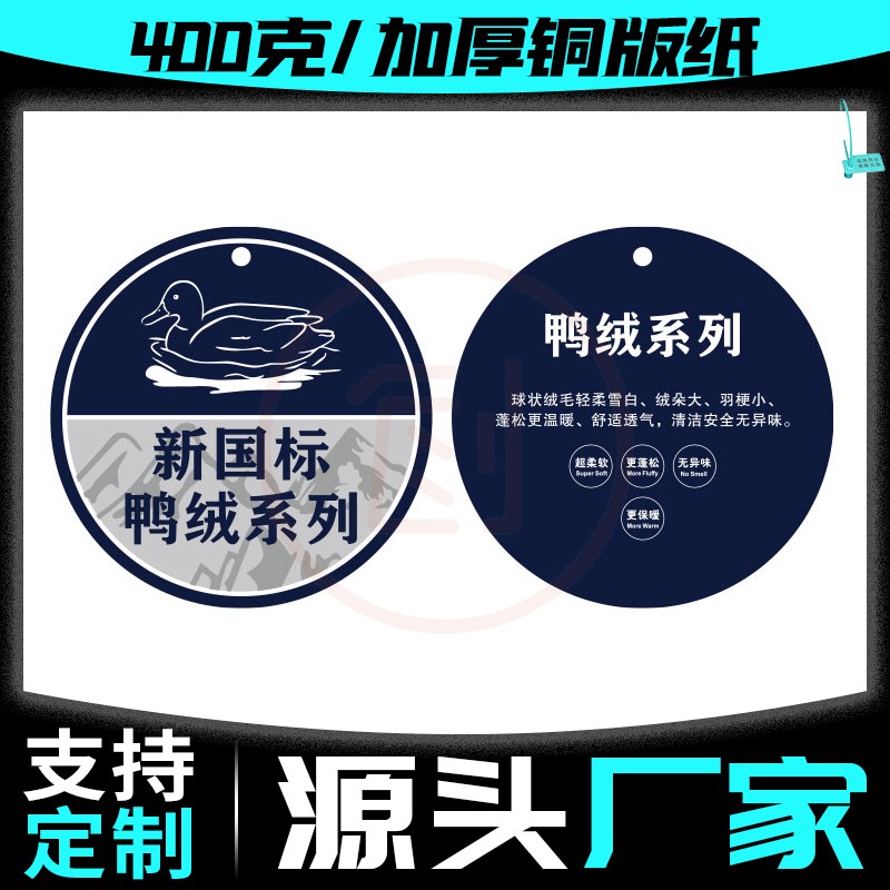 【新国标鸭绒】春夏特种功能面料吊牌男女装通用挂牌标签免费定制