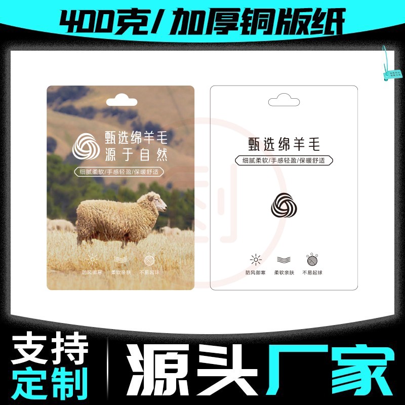 【甄选绵羊毛】特种功能性面料吊吊牌
