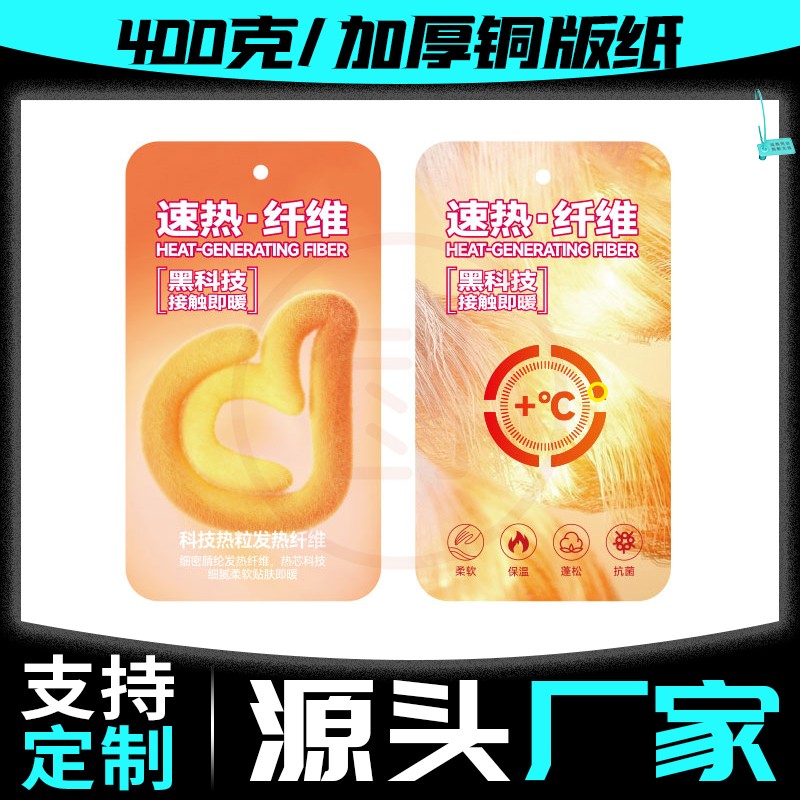 【速热纤维】功能性面料吊牌男女服装通用款挂牌标签支持免费定制