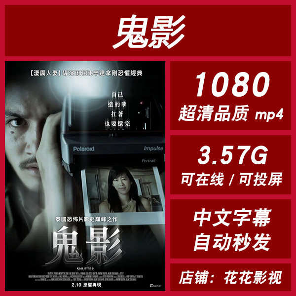 鬼影 2004 泰国恐怖 超高清电影 宣传画 1080p 影片