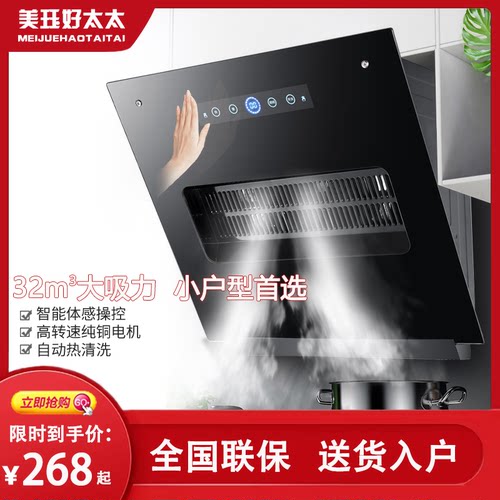 美珏好太太自动清洗抽油烟机