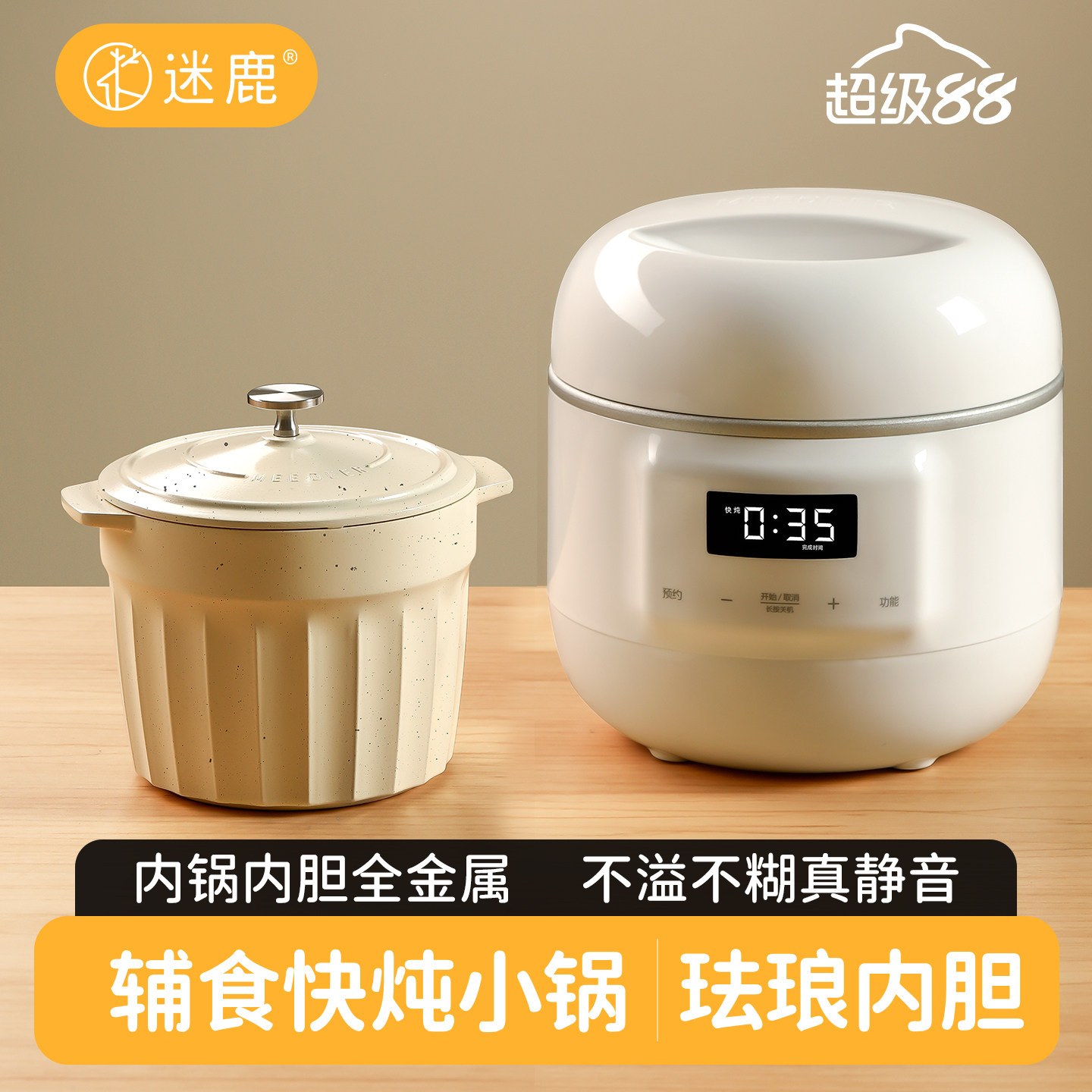 迷鹿隔水小型电炖锅宝宝煮粥饭锅婴儿辅食bb煲粥专用锅迷你电炖盅