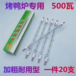 碘钨灯管夹式 500W1000瓦加粗太阳卤钨灯烤鸭炉专用灯管耐高温超亮