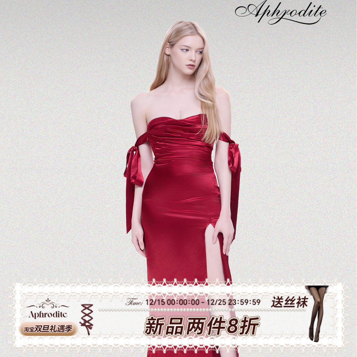 Aphrodite 法兰西美人 红色缎面一字肩抹胸连衣裙礼服开衩高级