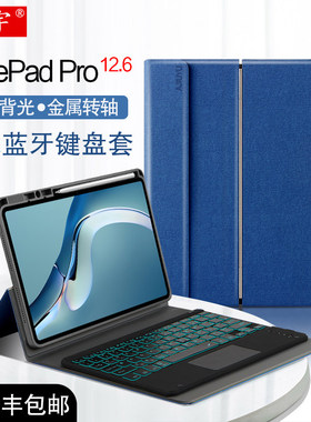 适用于华为MatePad  Pro 12.6蓝牙键盘2021新款平板WGR-W09转轴保护套AN19无线触控键盘背光磁吸触控带笔槽软