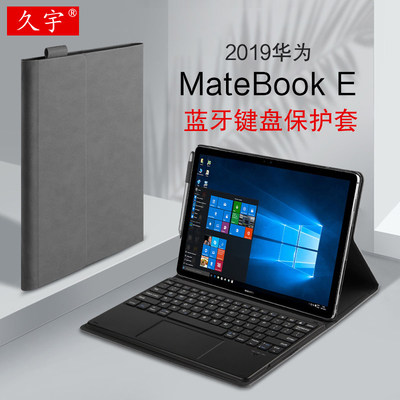 适用于华为MateBookE蓝