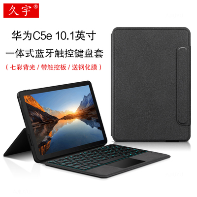 适用于华为C5e蓝牙键盘10