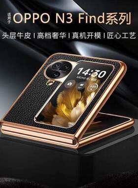 适用于OPPOfindn3flip手机壳真皮电镀n3flip高档商务折叠屏外保护套真皮高档奢华外壳