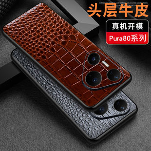 适用于华为Pura80Pro真皮手机壳新款pura80ultra保护壳防摔全包pura70pro+系列p80真皮官方外壳por高级男女