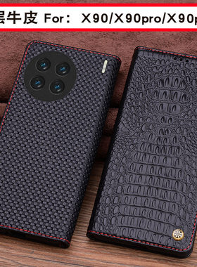 适用于vivo X90手机套全包防摔个性创意X90 pro真皮保护套时尚大器男女款X90pro+翻盖式