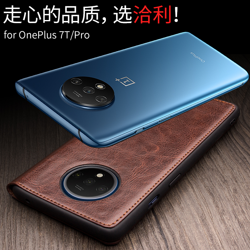 适用于一加7t手机壳真皮