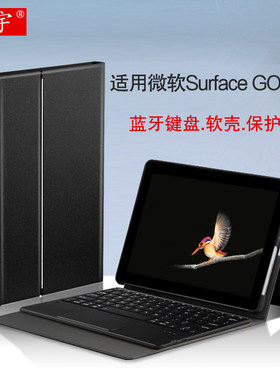适用于 微软Surface GO 3蓝牙键盘GO 2平板保护套10.1/10.5英寸无