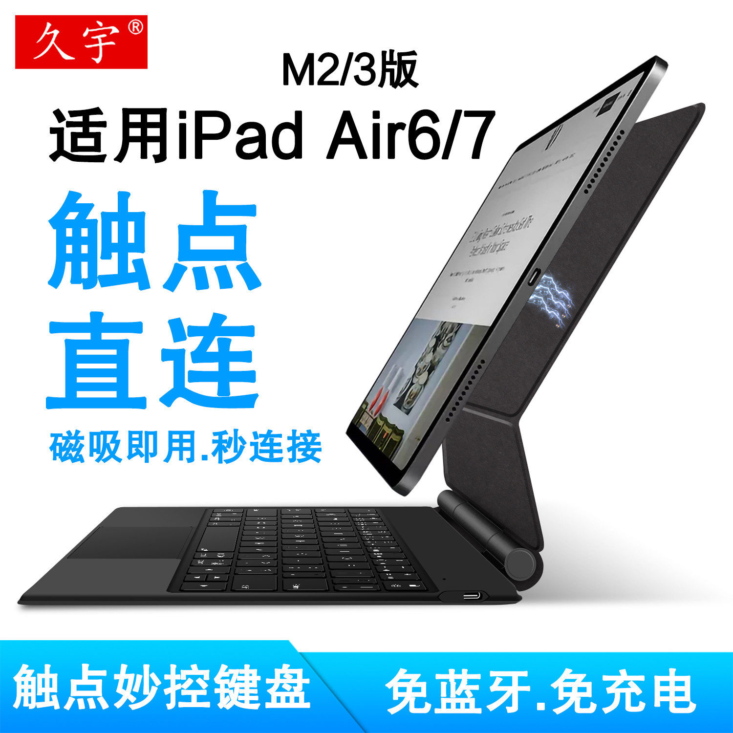 适用于苹果iPad Air6磁吸键盘25新款ipadair13触点键盘11寸M3版Ai