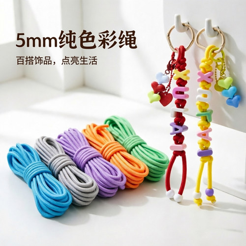 多巴胺miu系纯色伞绳手工编织绳