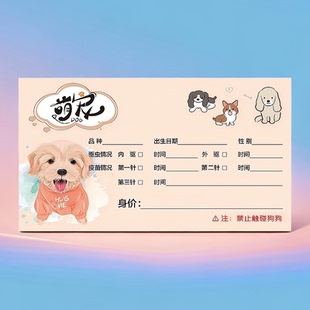 资料卡洗澡寄养现货档案生日卡打针标签信息卡宠物店繁殖档案猫咪