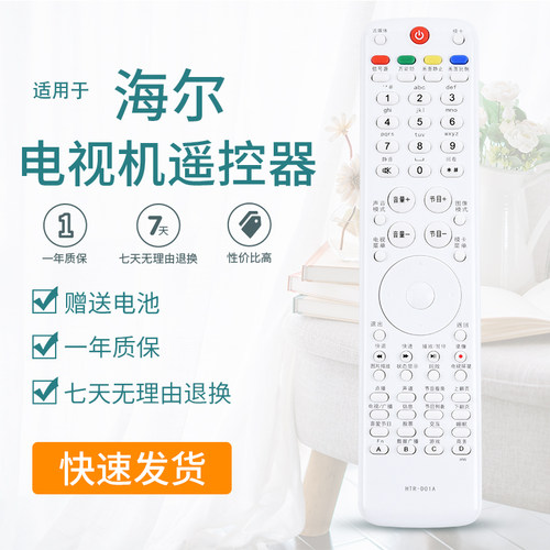 适用于海尔电视遥控器HTR-DO1A