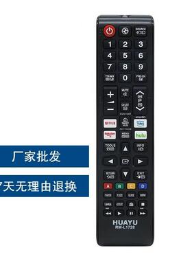 适用三星英文电视遥控器 英文外贸款 直接使用热卖RM-L1728 HUAYU
