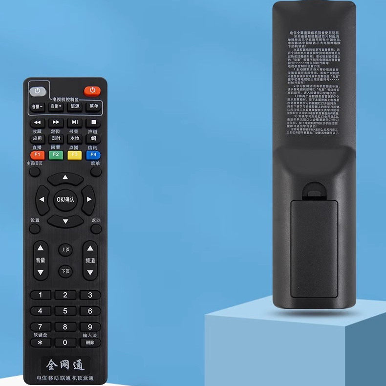 全网通中国移动联通电信华为烽火九联网络机顶盒万能通用型遥控器