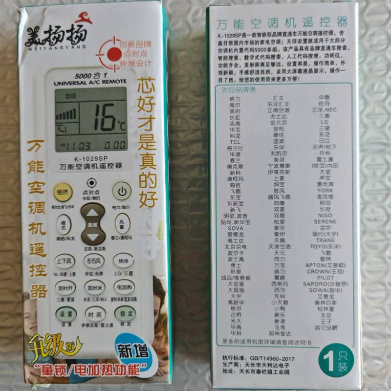 原装正品万能空调遥控器适用于美的格力格兰仕新科长虹奥克斯挂机
