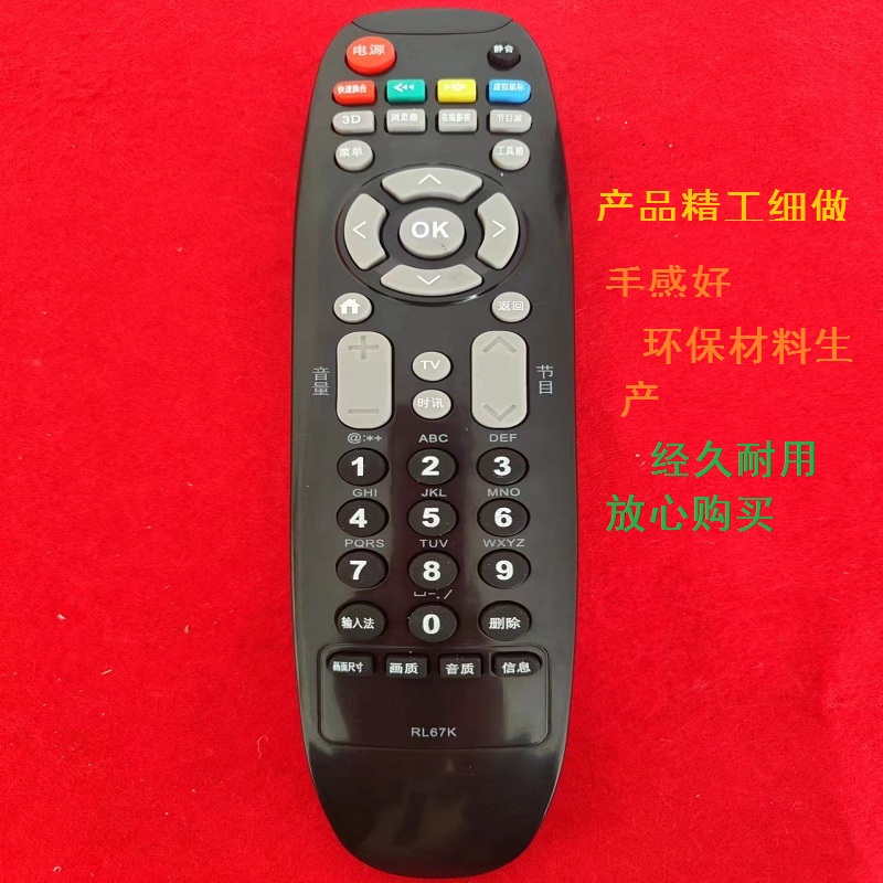 适用于长虹液晶电视机遥控器RL67K/RL67DA/RP67B/RP67C/RP67D/RP6