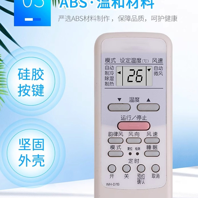 适用于TOSHIBA东芝空调遥控器WH-D7B通用WH-UA01PCM