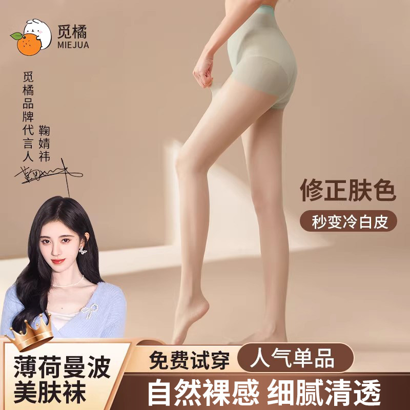觅橘5双装薄荷曼波丝袜美肤袜女薄款光腿袜裸腿显瘦自然夏季