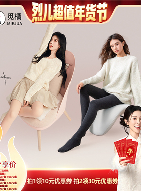 【烈儿超值年货节】觅橘压腰款光腿神器+打底裤冬连裤