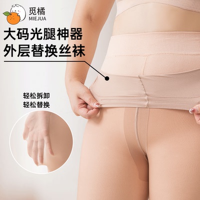 外层丝袜觅橘光腿神器