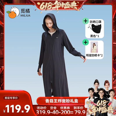 觅橘百搭夏季女冰丝防晒组合