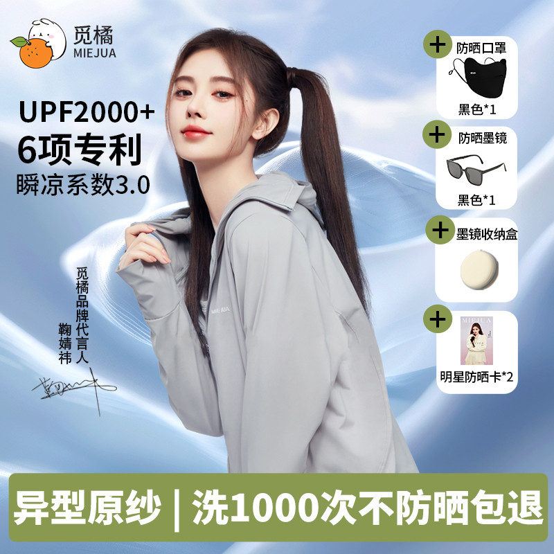 觅橘原纱型夏季落肩防晒组合户外遮阳