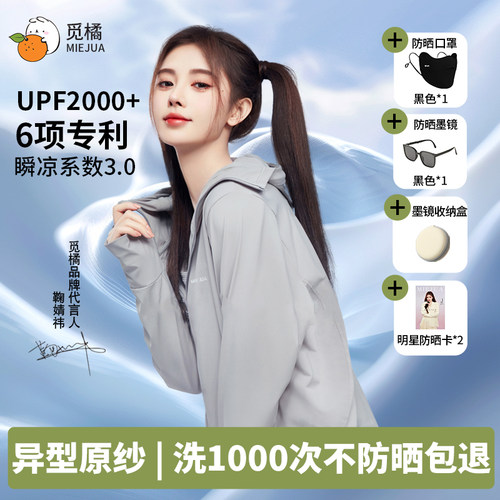 觅橘原纱型夏季落肩防晒组合户外遮阳